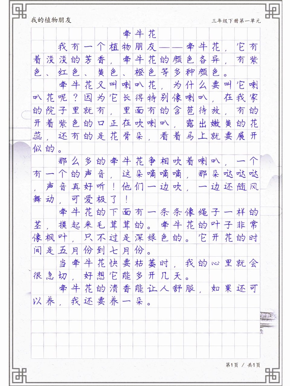 《牵牛花》,三年级我的植物朋友作文范文