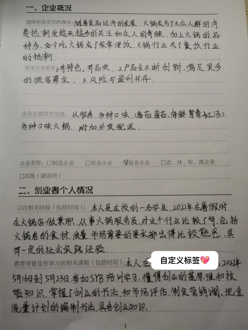 syb创业计划书餐馆类(syb创业计划书餐厅模板)