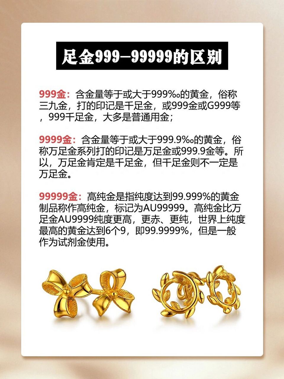 足金999和足金9999,足金99999的区别 很多薯宝在购买黄金首饰的时候
