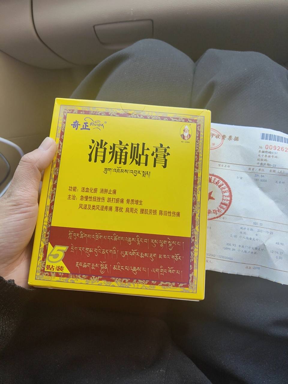 奇正消痛贴膏 贼好 我奶奶腰疼腿疼很久了  期间去医院开了云南白药膏