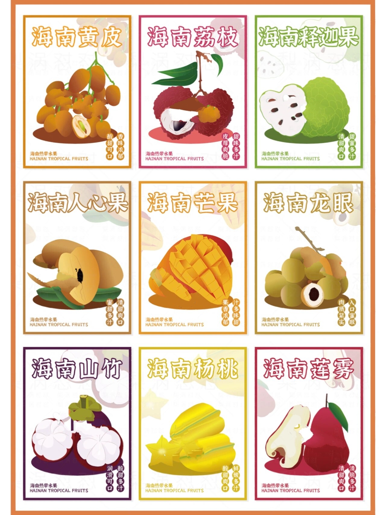 海南水果海报插画设计合集