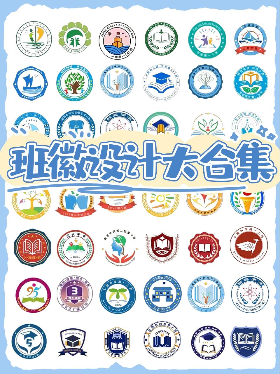 99班徽图案大合集 班服设计 这期给同学们安排了不同色系班徽 敲