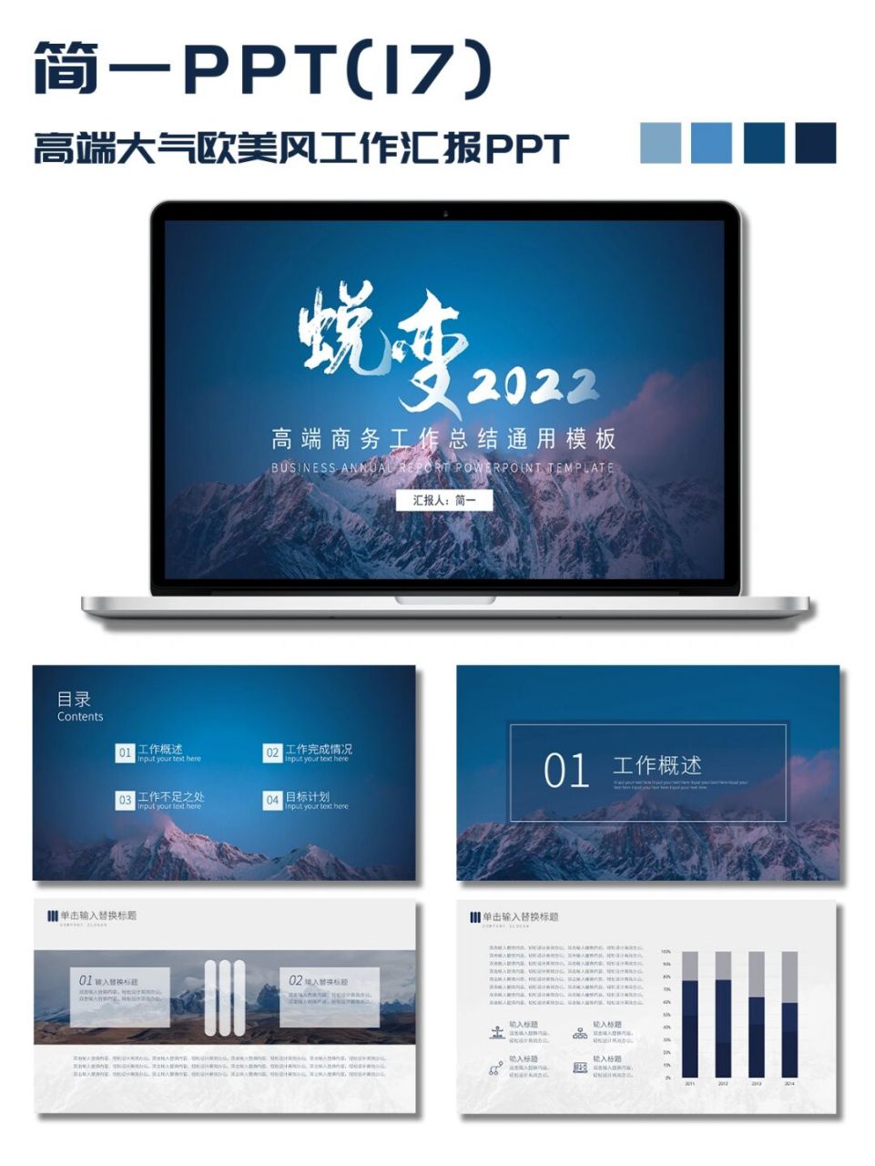 93我是简一,今天给各位宝子分享一组94高端大气欧美风工作汇报ppt