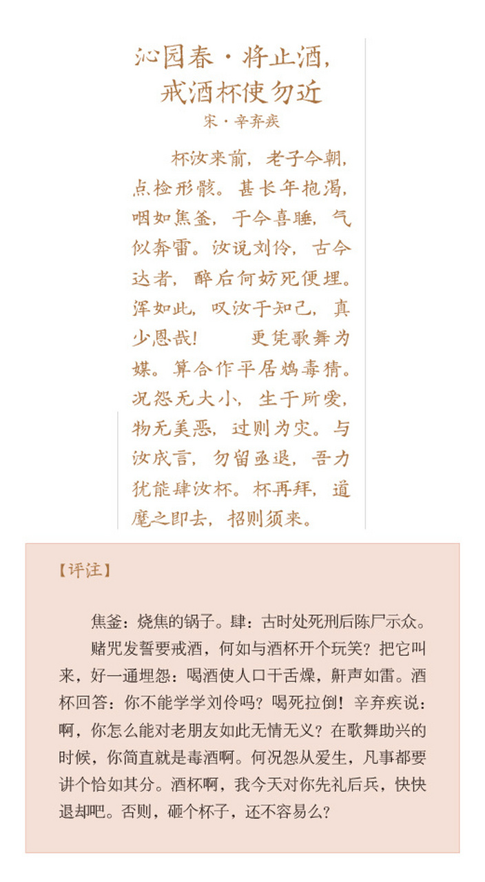 早自习# 辛弃疾《沁园春·将止酒,戒酒杯使勿近》