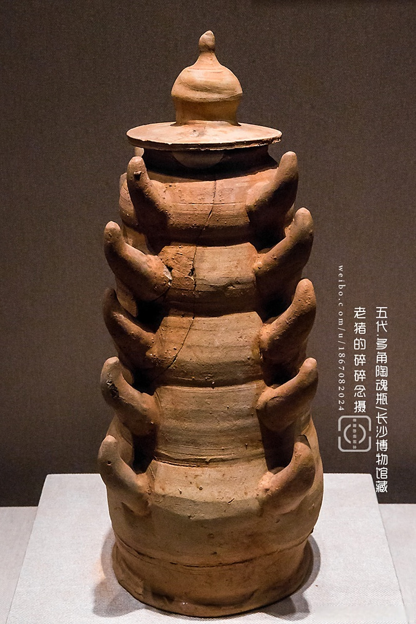 多角陶魂瓶/长沙博物馆藏