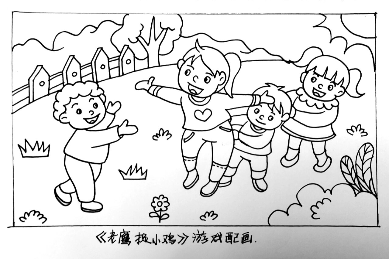 1月幼教真题  游戏配画《老鹰捉小鸡》 