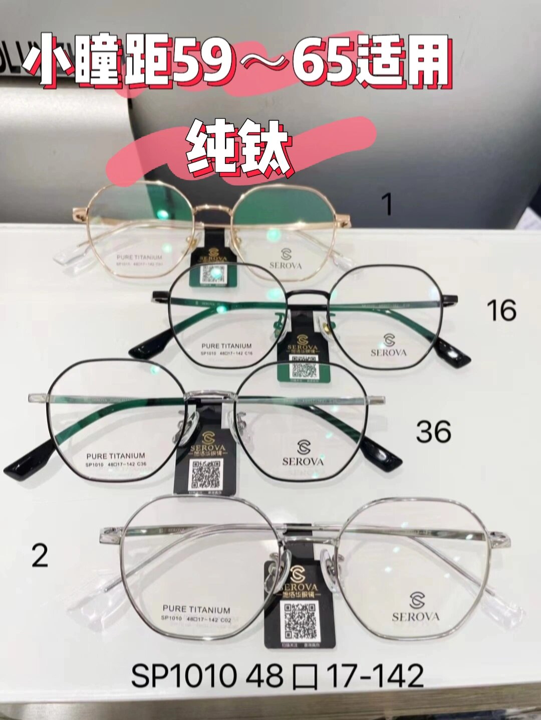 小瞳距(59 60 61 62 63 64 65)眼镜框安利