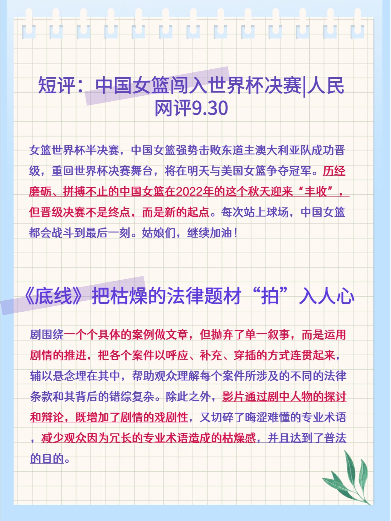 新闻评论范文2022(新闻评论范文600字最近)