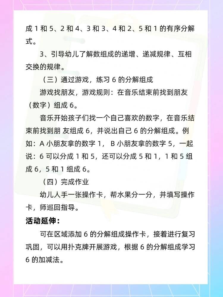 大班数学《6的分解组成》幼儿园教案