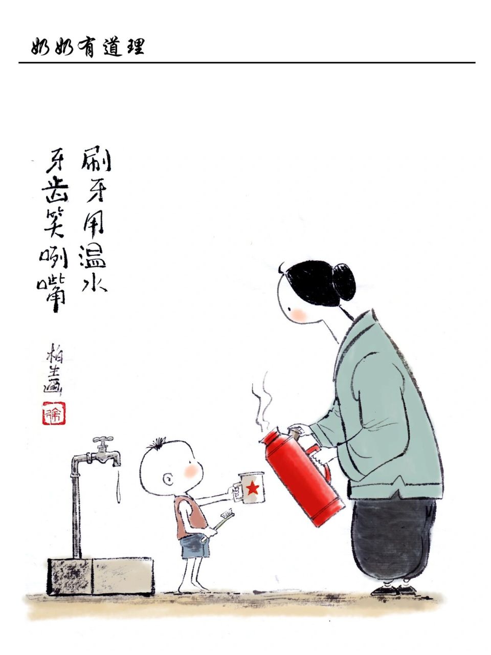 一幅有启示的漫画图片图片