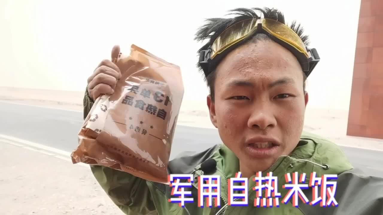 徒步西藏要进入可可西里了吃了包军用自热米饭浑身有劲