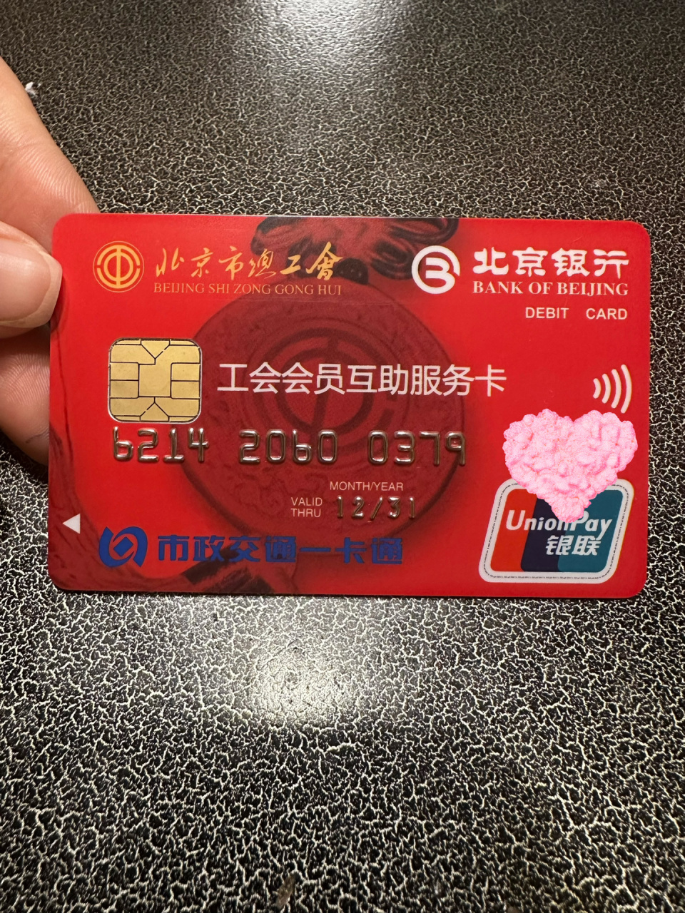 北京银行卡图片大全图片