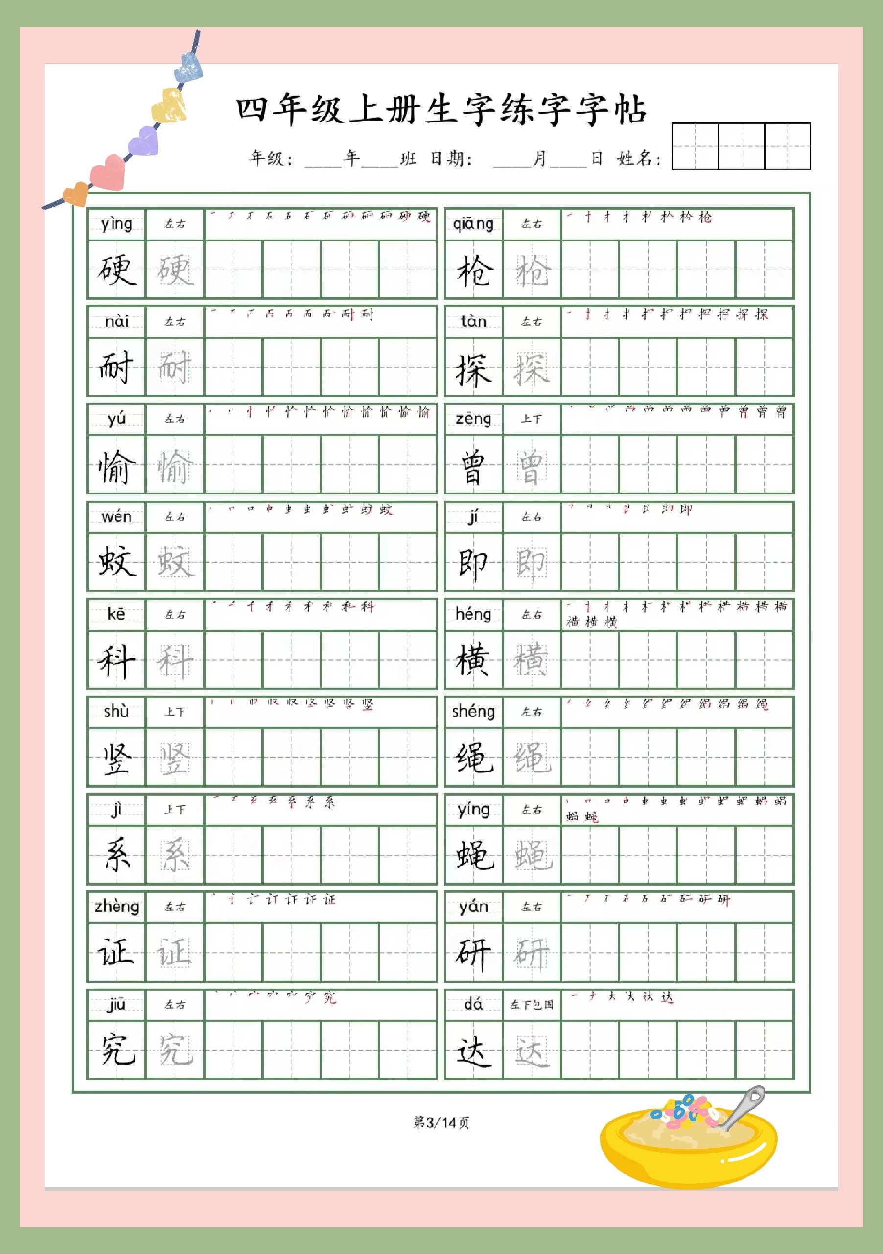 四年级上册字帖人教版图片