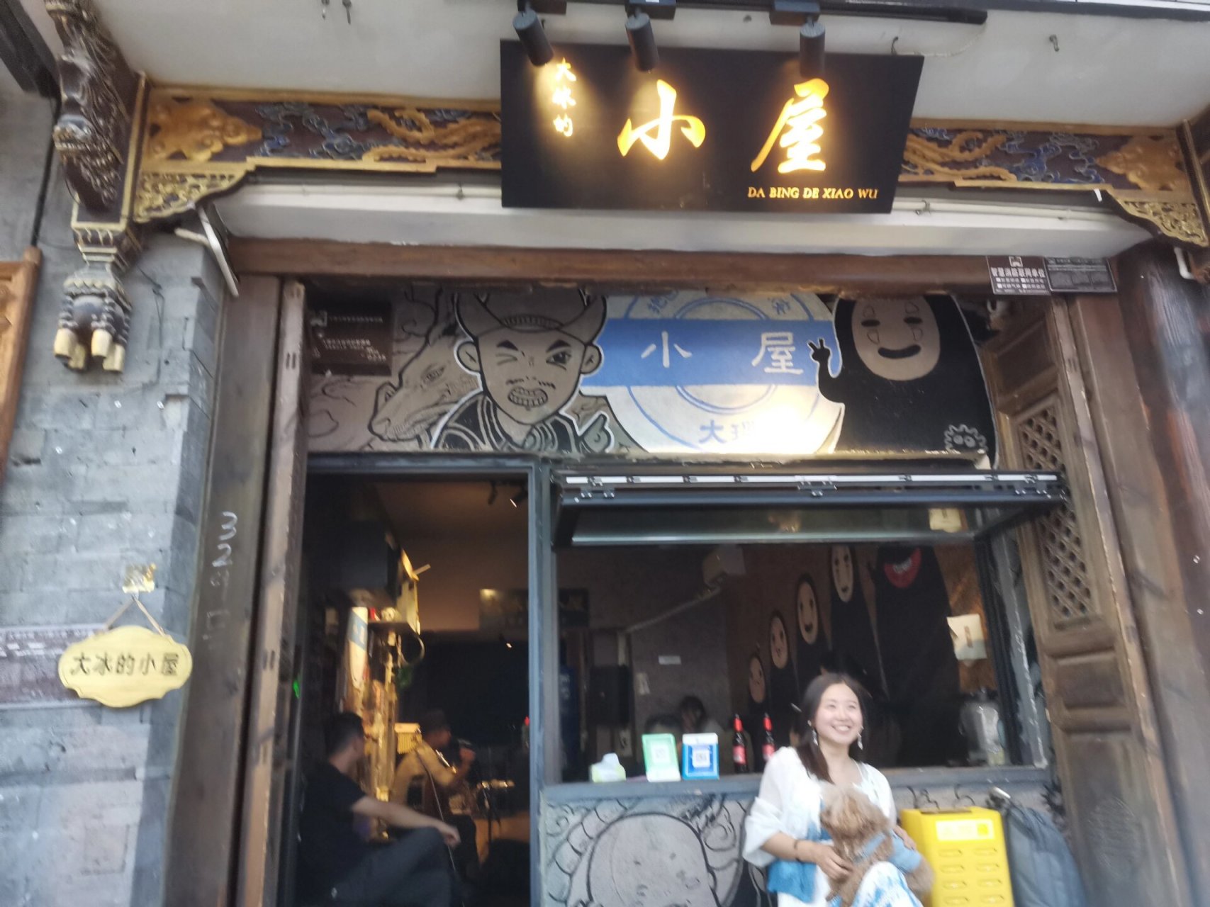 大冰的小屋大理店图片