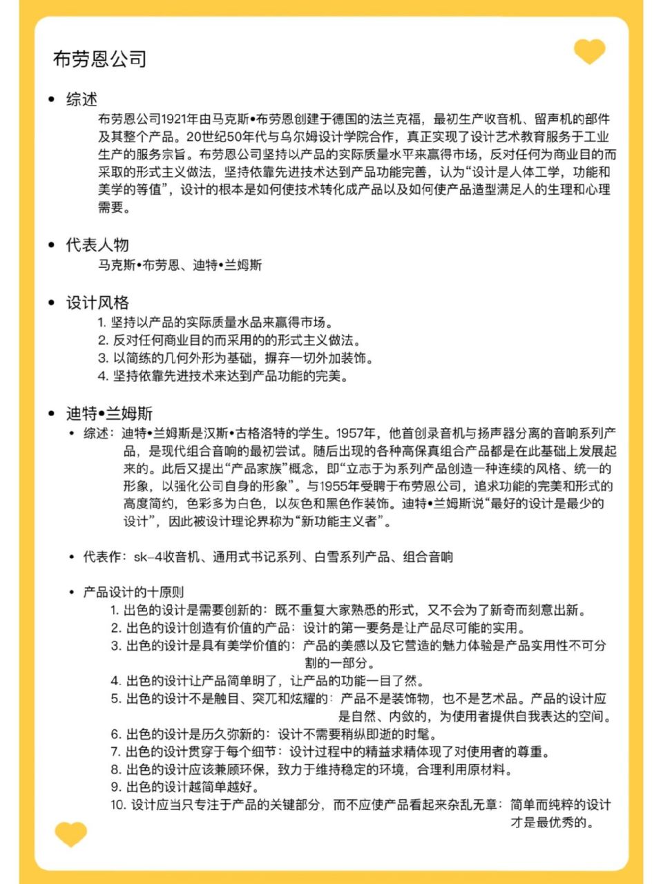 世界现代设计史—布劳恩公司 61内容 61代表人物 61设计风格