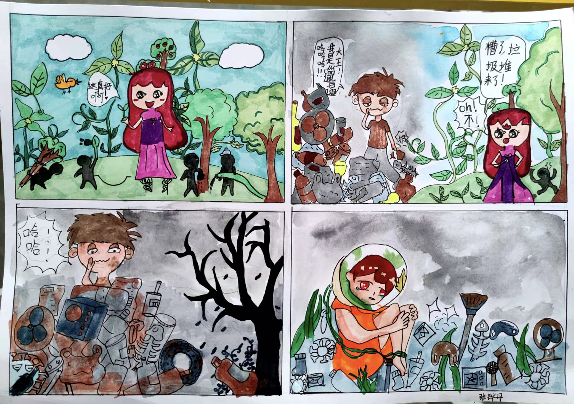 三年级 环保四格漫画