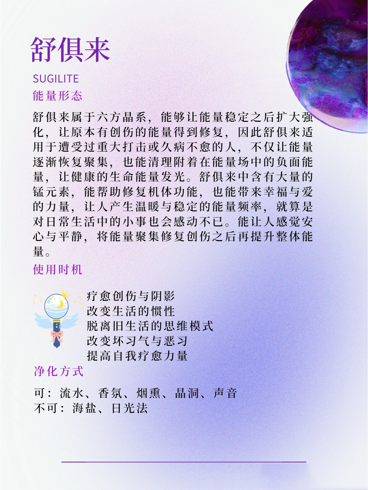 舒俱来78丨一图看懂水晶功效 舒俱来堪称疗愈修复之王 舒俱来功效
