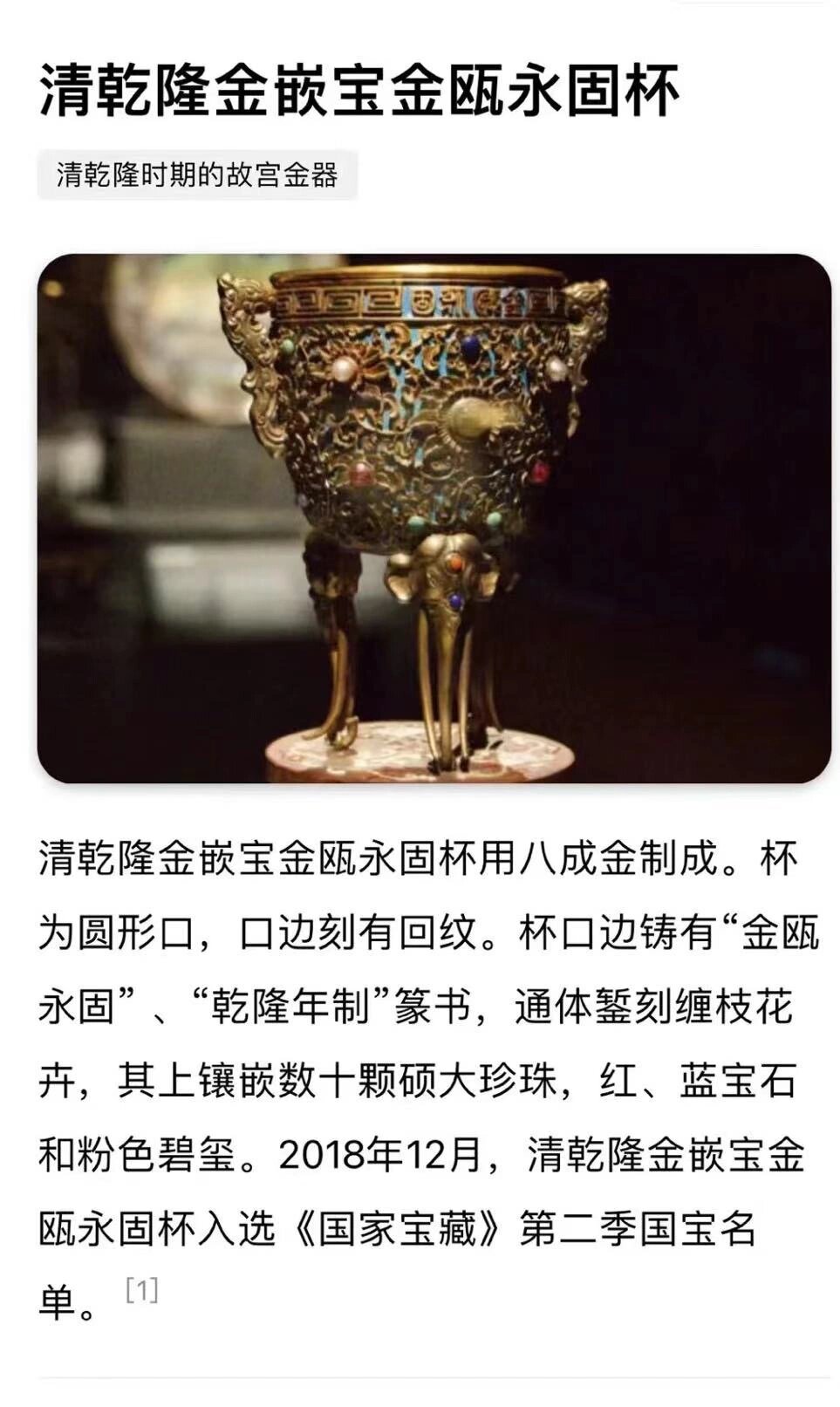 金瓯永固杯3980图片