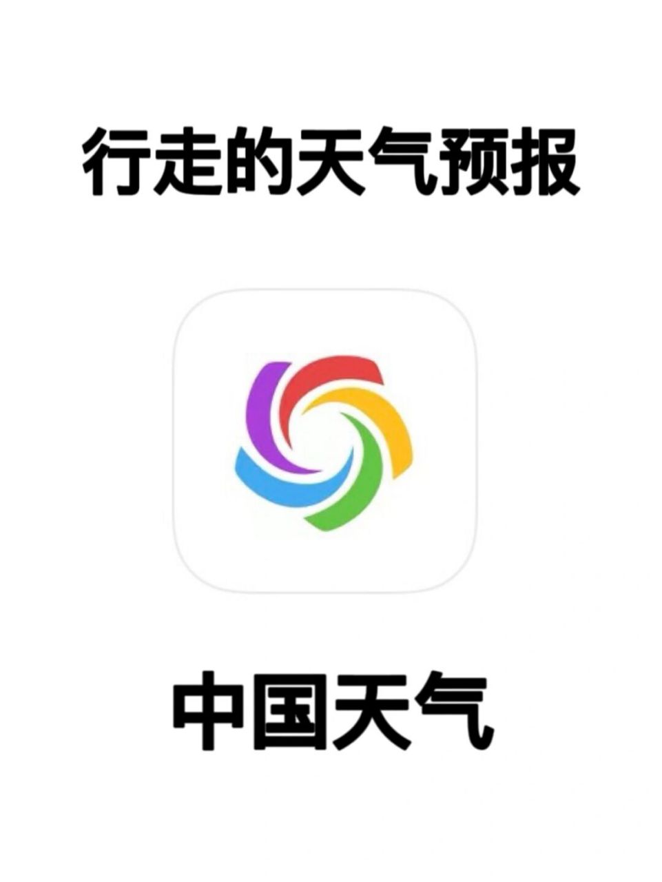 码住不亏 97 免费好用97高质量天气预报app!