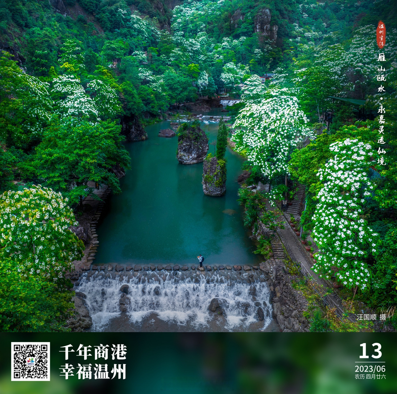 温州长镜头#02每日一图丨雁山瓯水·永嘉灵运仙境