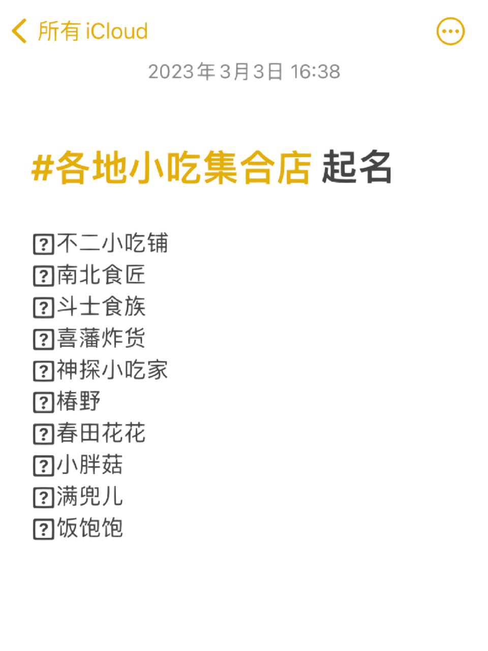 火锅,炸货 小吃集合店 店铺起名10个 我朋友是个吃货 他经营最好的的