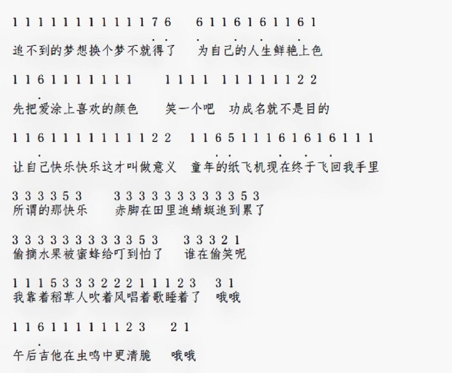 《稻香》完整简谱