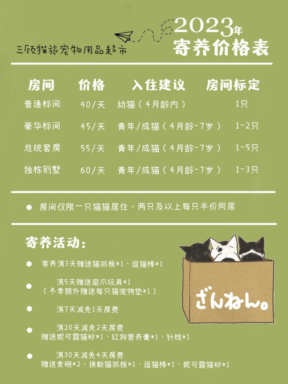2023年猫舍寄养价格表出来了 2023年寄养价格表 猫