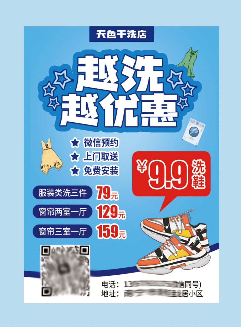 洗鞋海报宣传单创意设计印刷制作干洗店海报