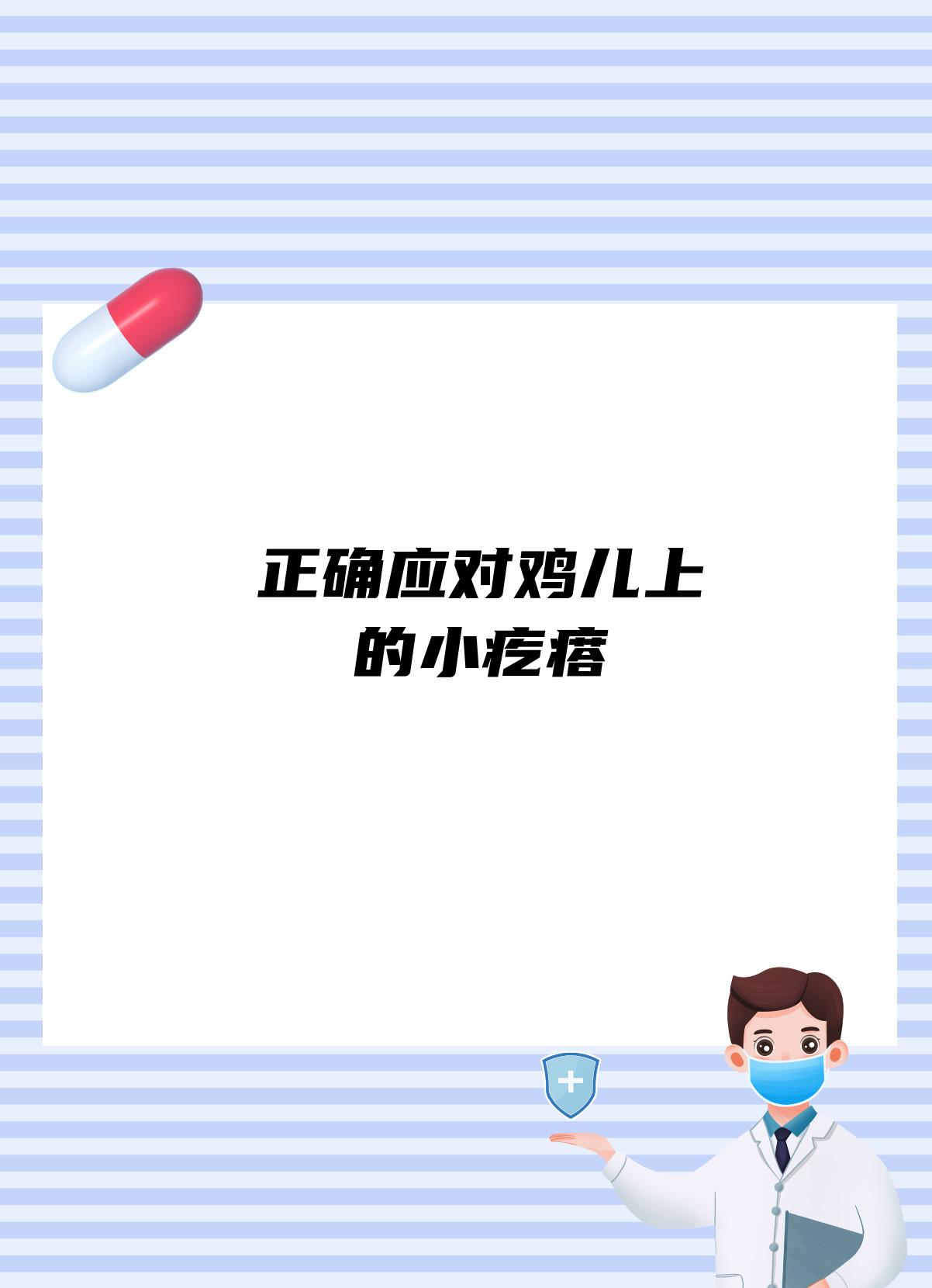 为什么鸡儿上面长小疙瘩