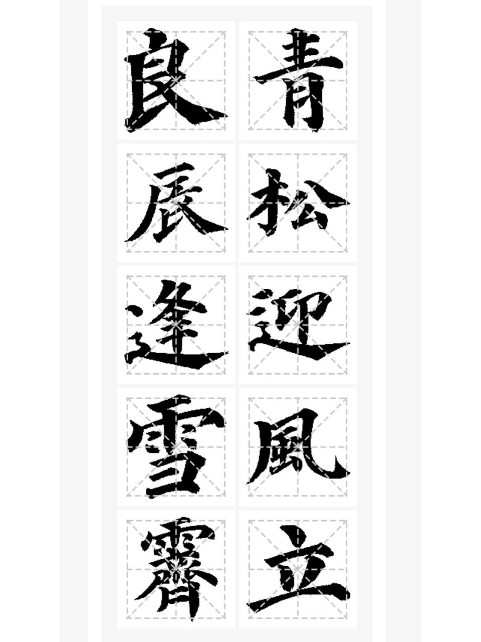 五字春联—颜真卿多宝塔体 小众且不俗气的五字春联抓紧练起来争取