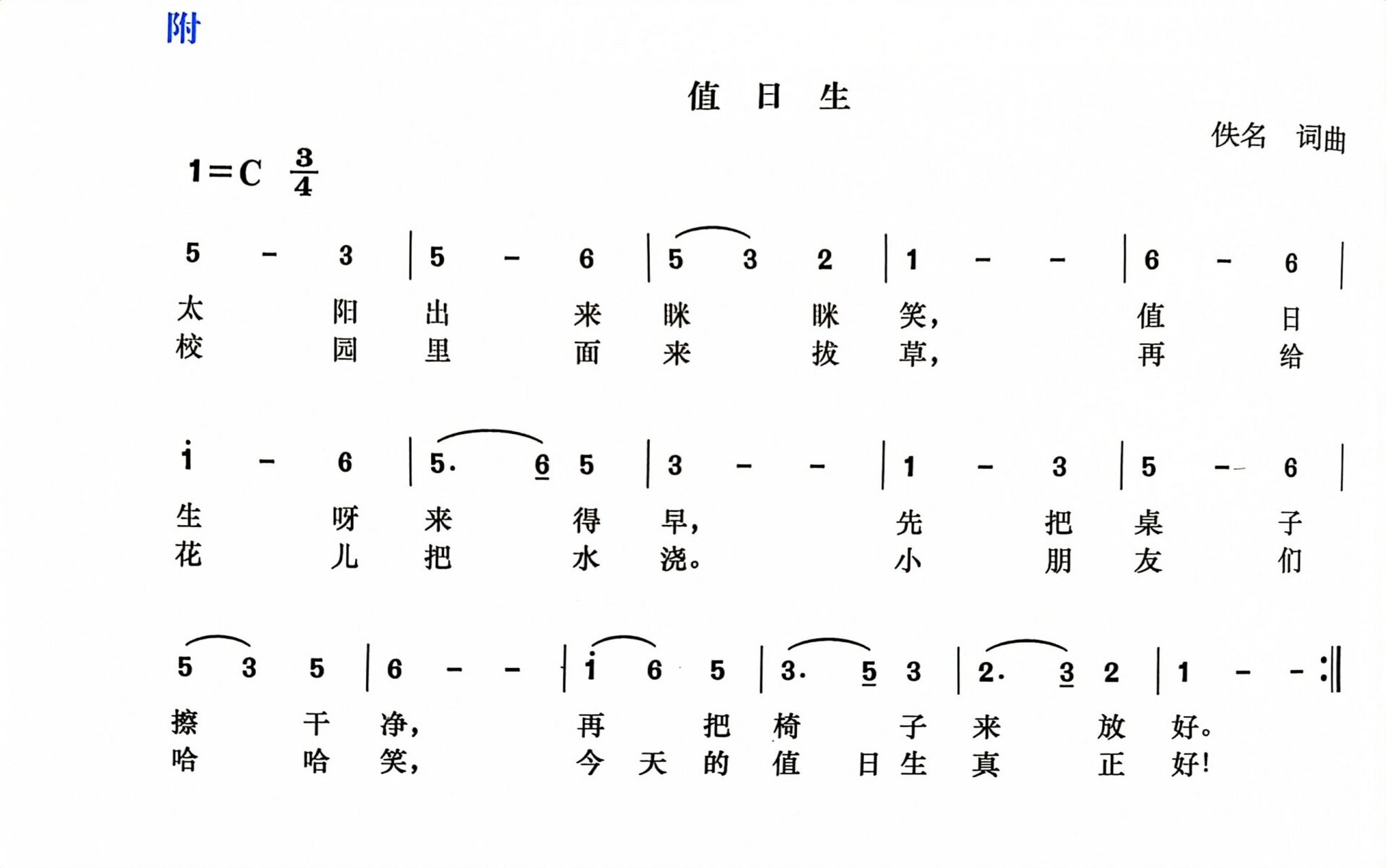 值日生歌简谱左手伴奏图片