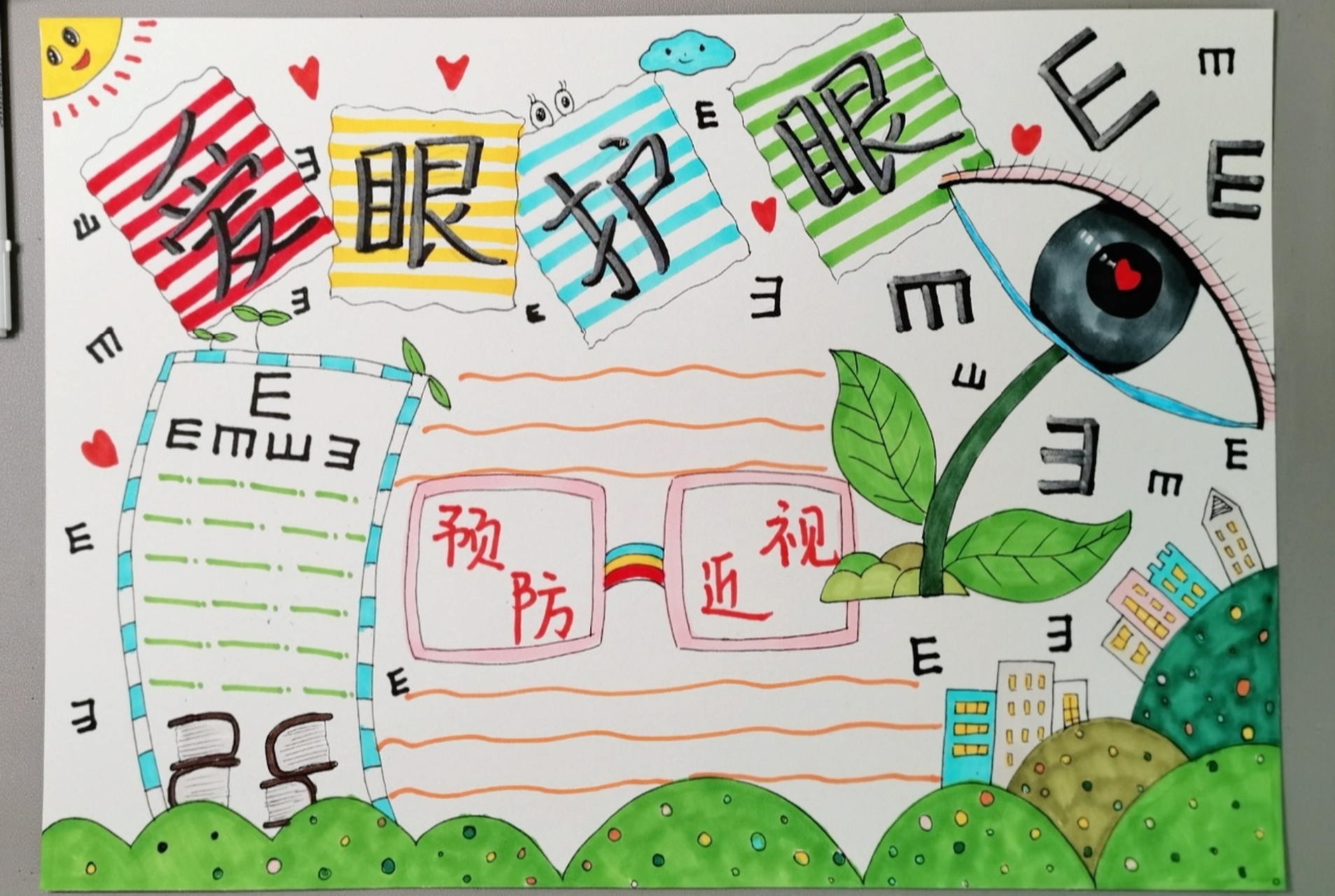 6月6号全国爱眼日小学生手抄报爱眼护眼 适龄7到12岁小朋友. 共同呵护