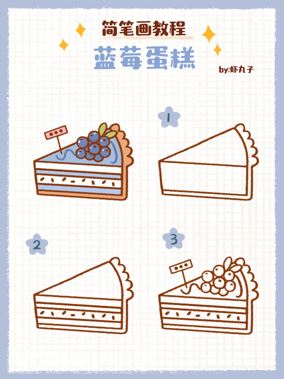 蓝莓蛋糕怎么画简笔画图片