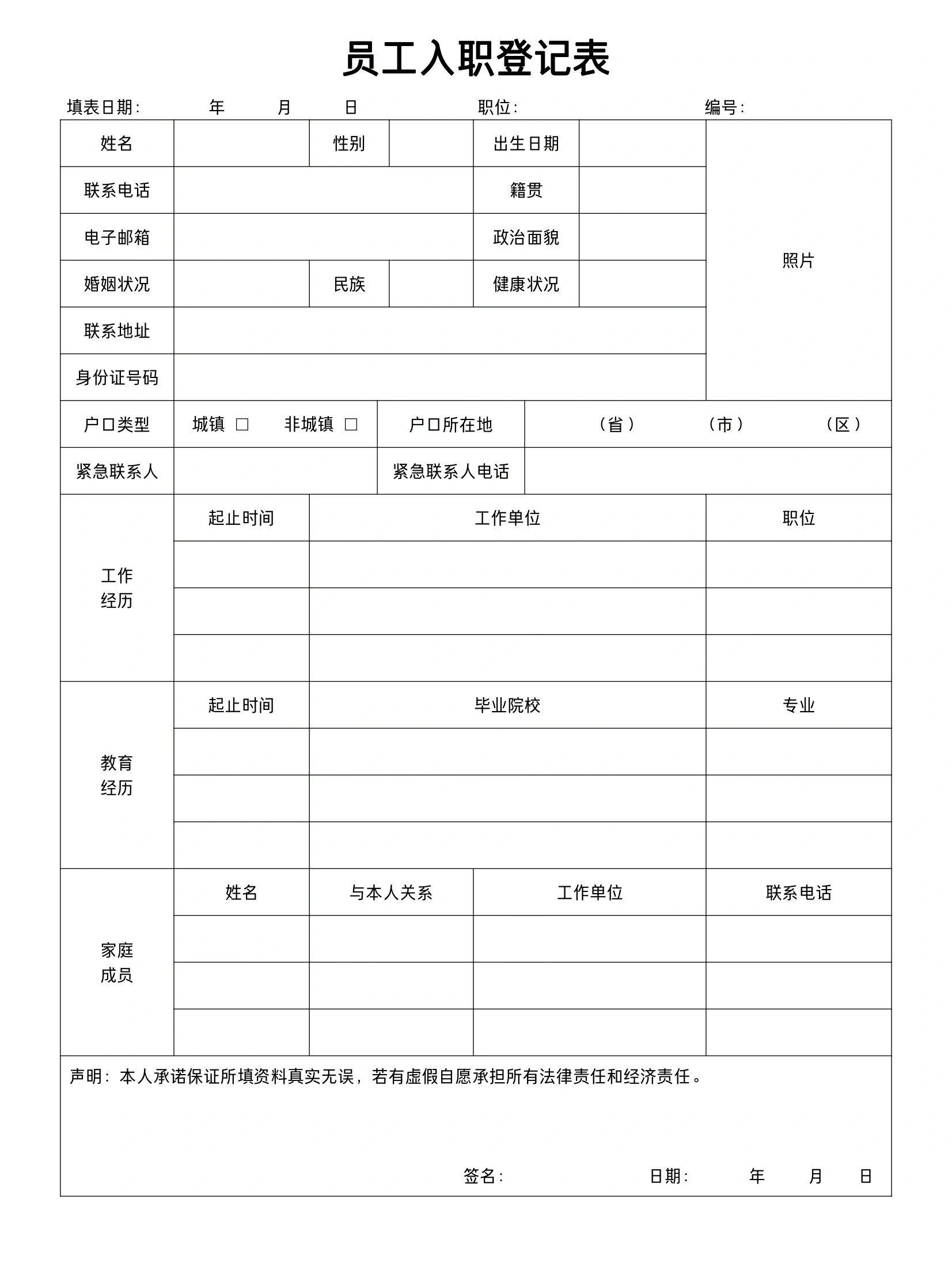 入职表格怎么填写图片