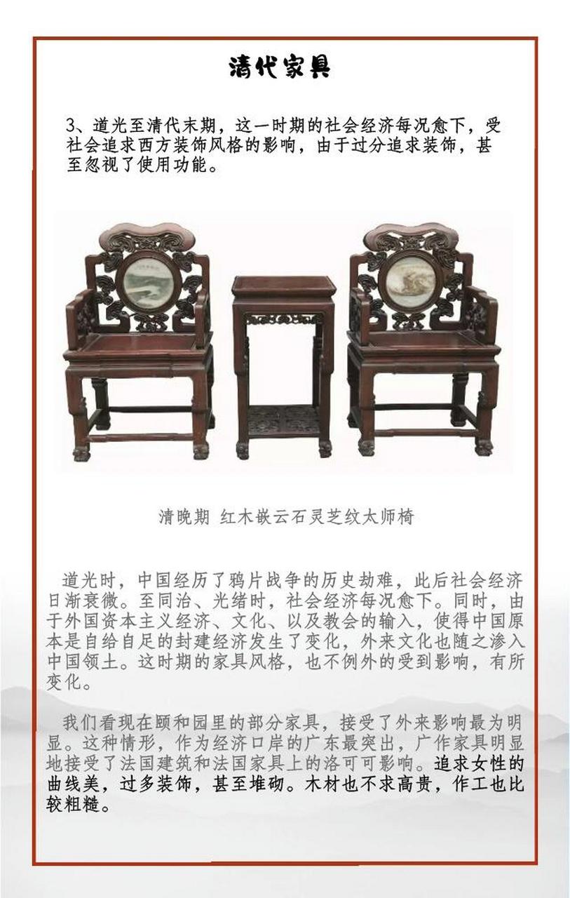 清代家具特点图片