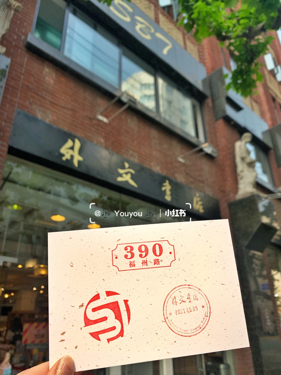 福州路外文书店图片