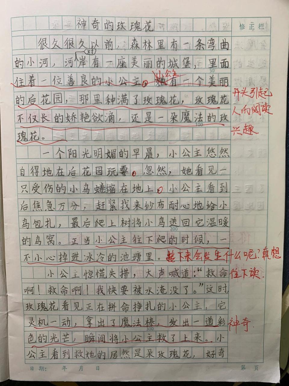 三年级作文《我来编童话》 《神奇的玫瑰花》