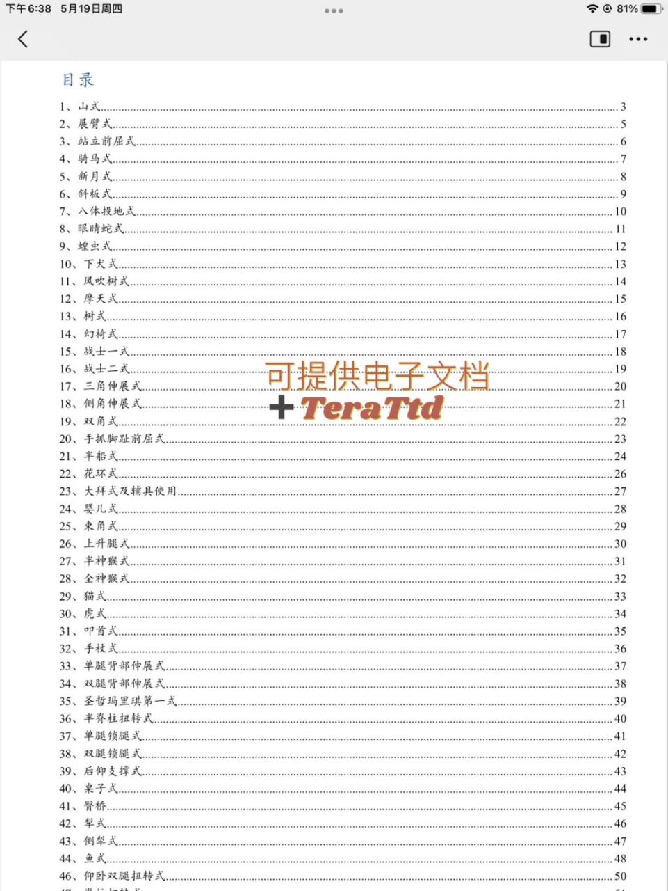 瑜伽体式笔记|超详细鸽子式口令,看这篇即可 99可提供电子文档供