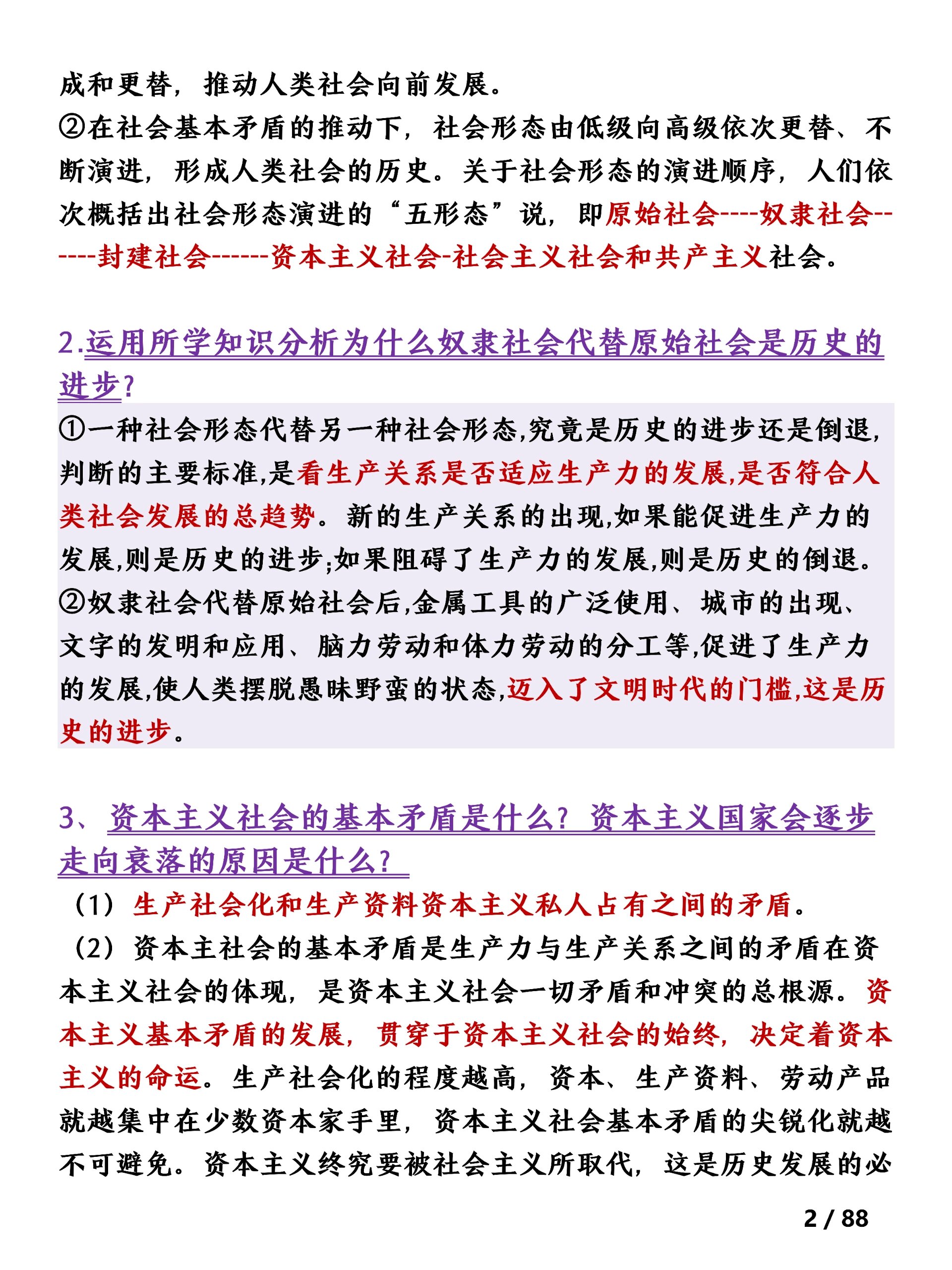 政治生活答题模板图片