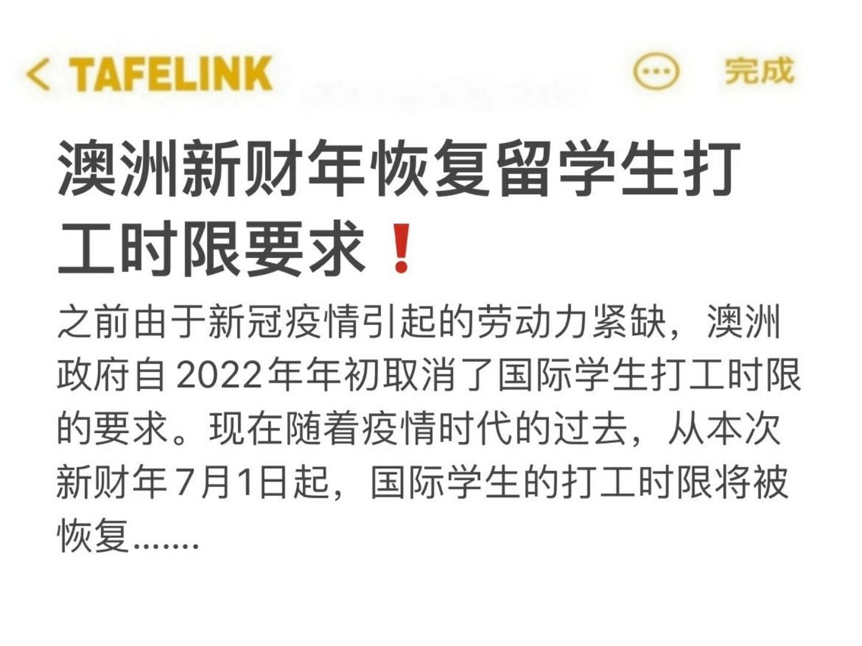 7月1号起,留学生打工时限恢复75 随着疫情时代的过去,7月1日起,国际