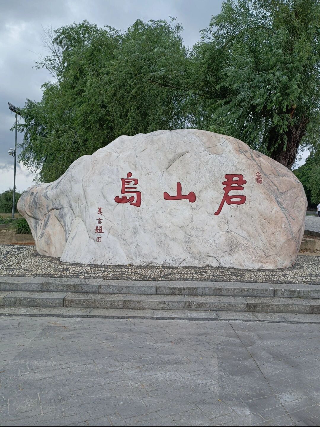 岳阳古称图片