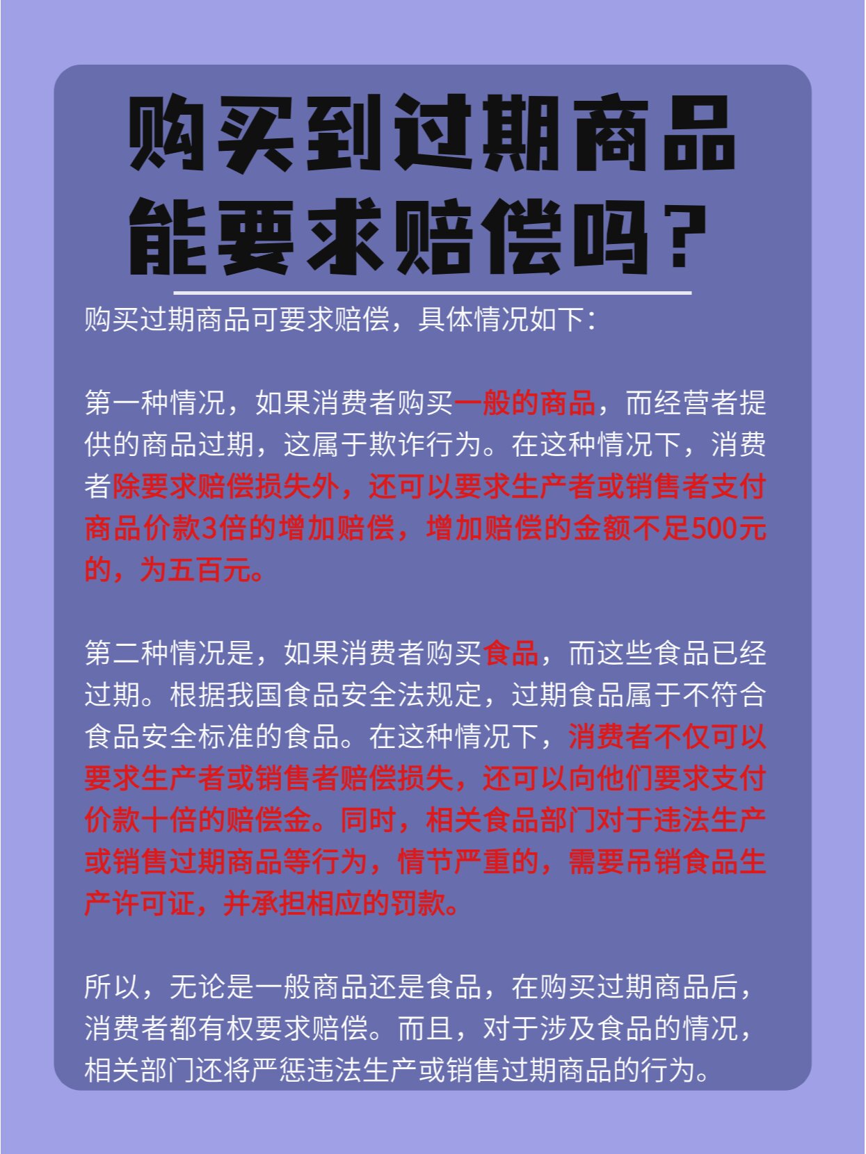 网购买到过期化妆品怎么赔偿