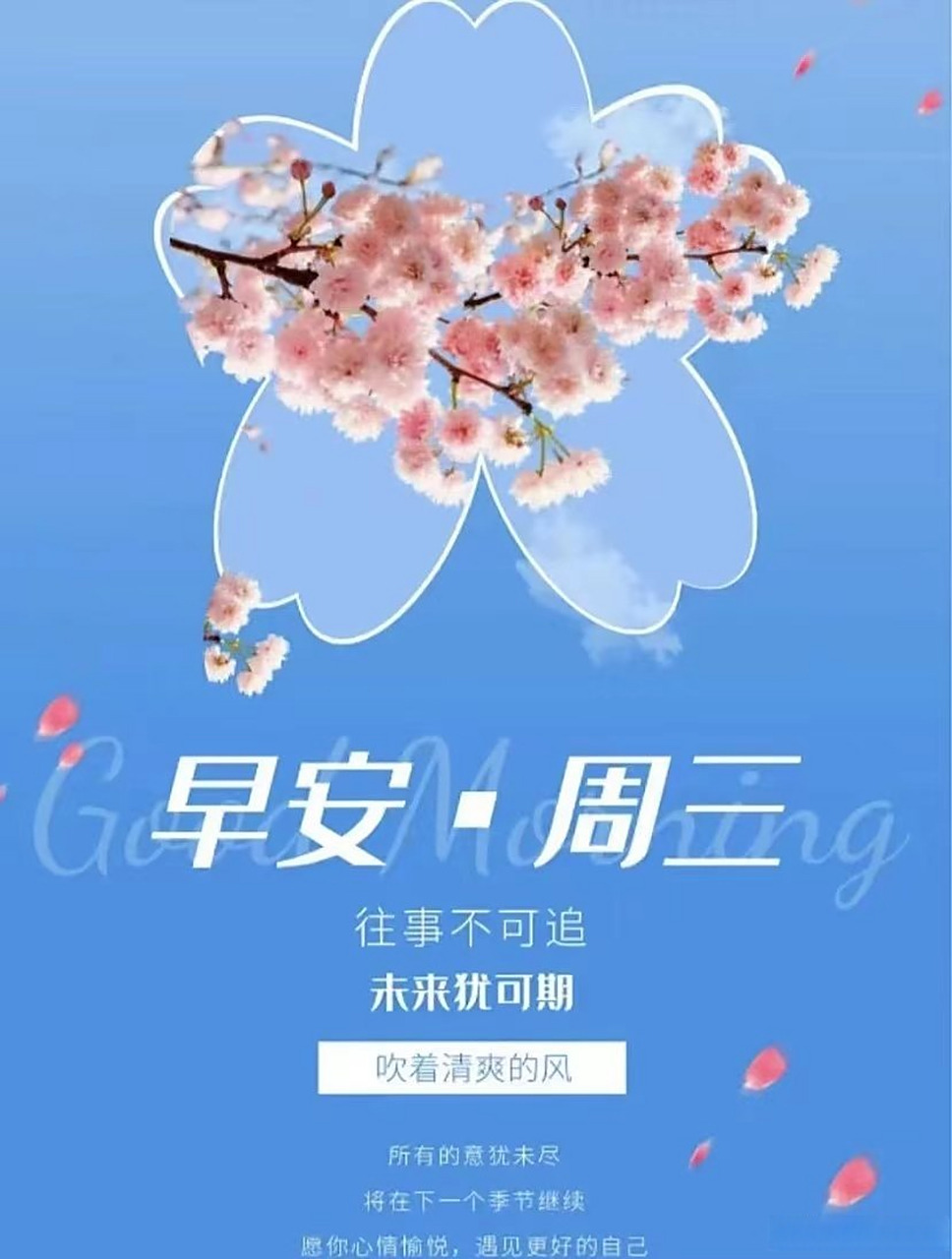 早安# 周三早安!