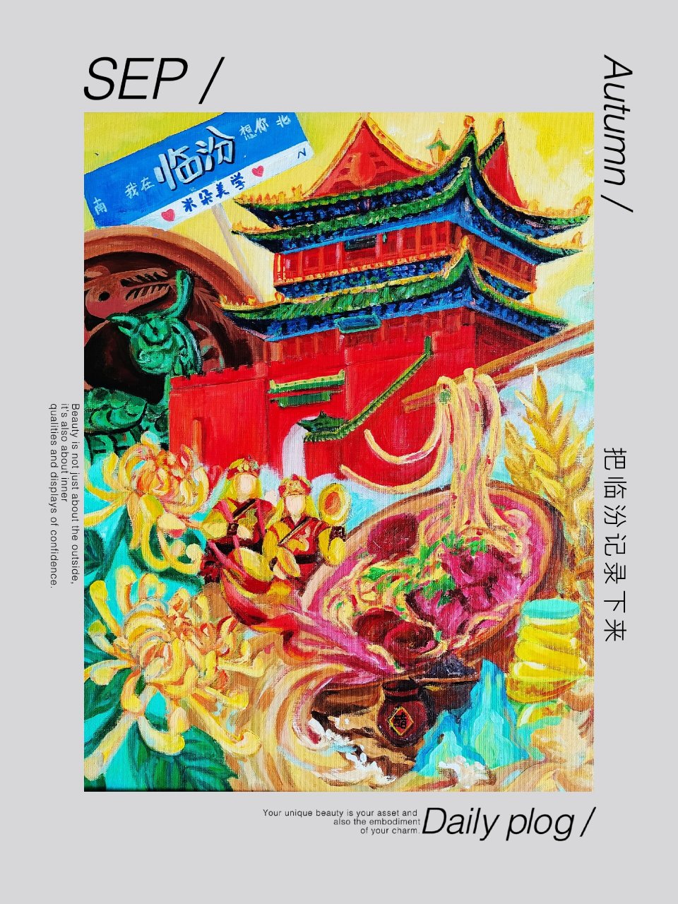 手绘|临汾鼓楼绘画|原创丙烯 平阳鼓楼,临汾标志性建筑,来临汾,只要你