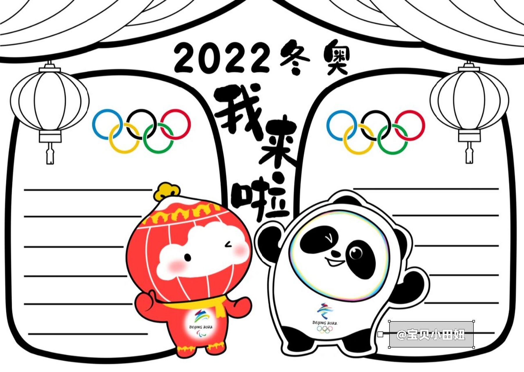 2022中国冬奥会手抄报图片