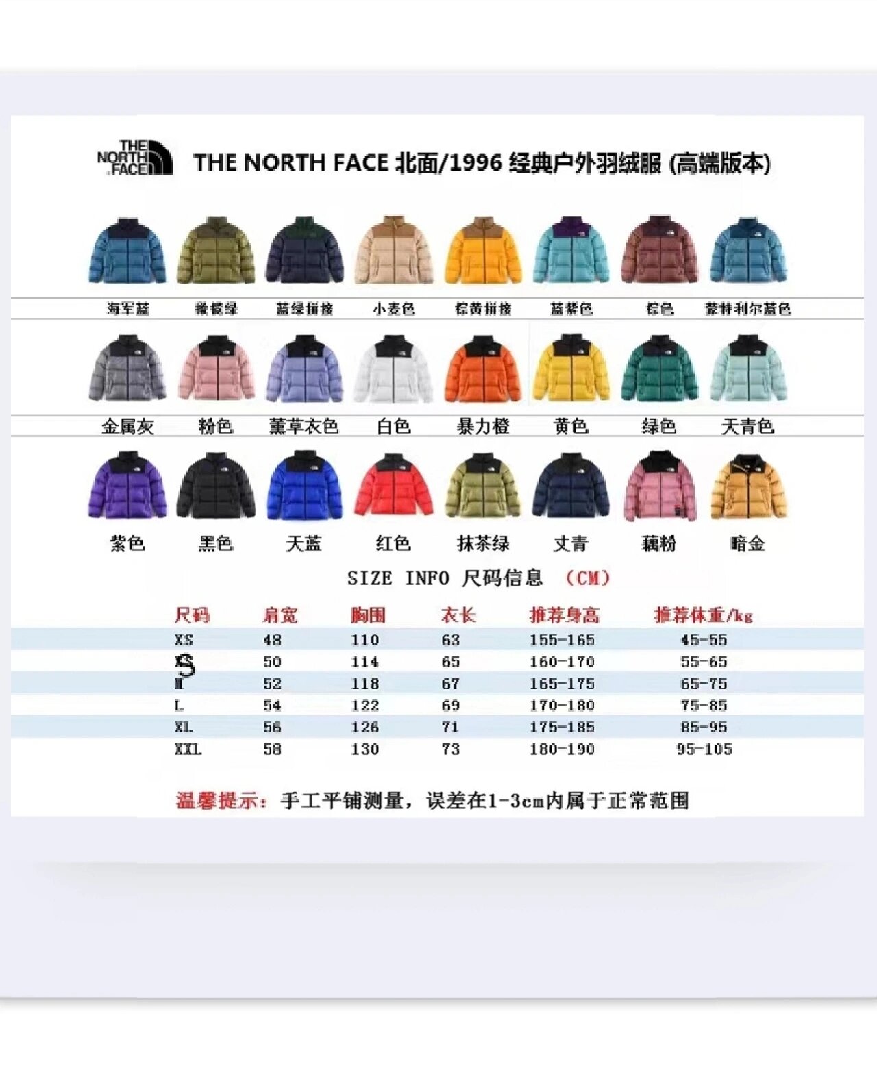 北面尺码表参考 过年新衣服赶紧安排上