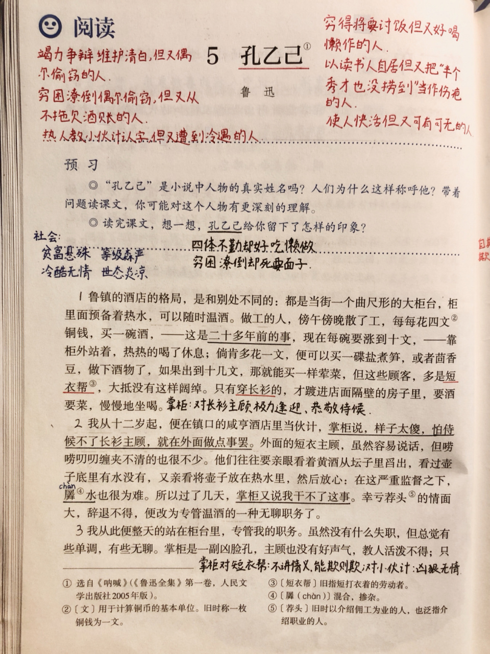 九下语文第五课《孔乙己》笔记 《孔乙己》