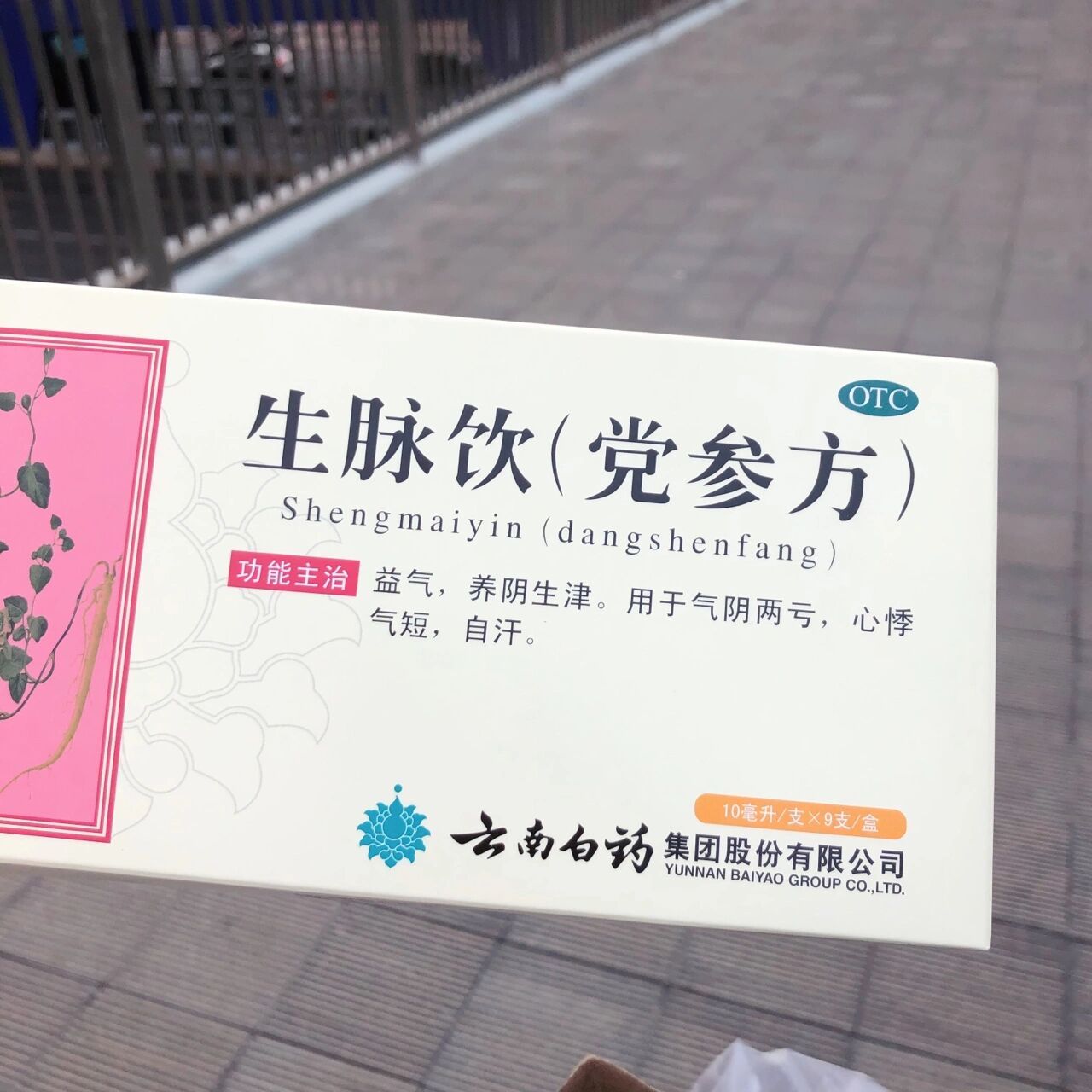 生脉饮(党参方)77黄芪精 又又又又是被推送种草77自我满足好奇心