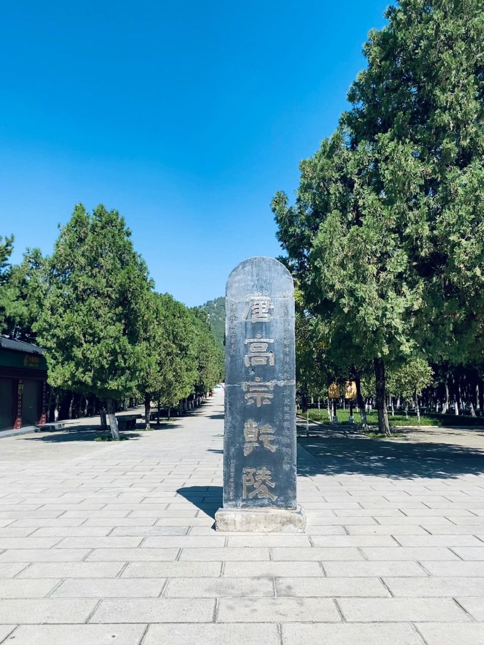 乾陵 乾陵是陕西关中地区唐十八陵之一,位于陕西省咸阳市乾县县城北部