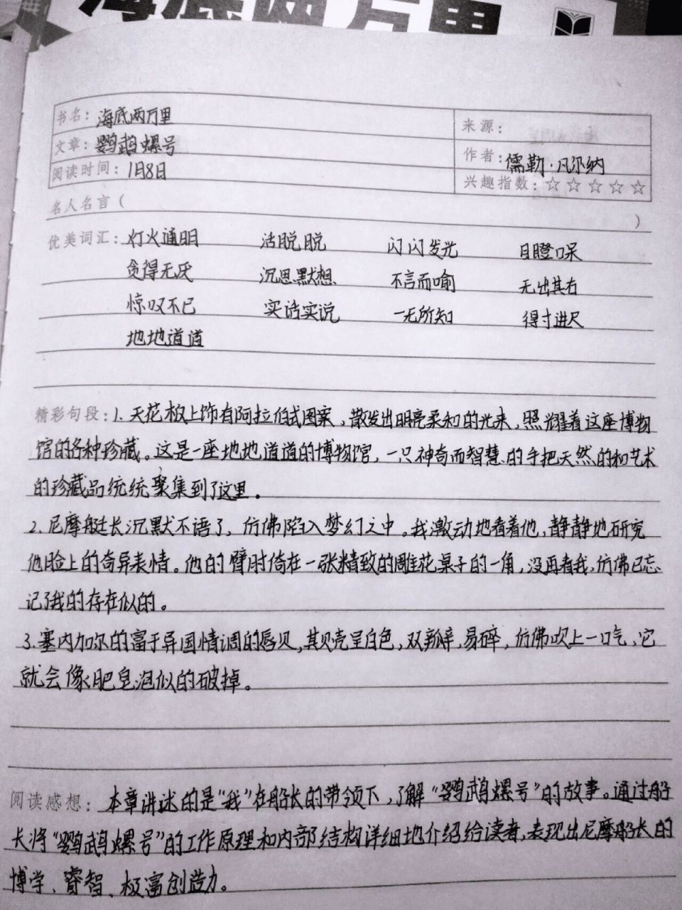 海底两万里,第11章阅读笔记